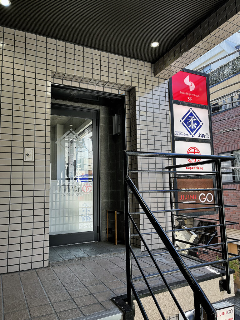 スウェルズ柔術ジムの入口2F